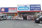 ウエルシア足立弘道店・260ｍ