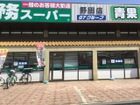 千葉県野田市山崎1326-2 地図を表示する. 電話番号, 04-7126-1370. FAX, 04-7126-1371. 営業時間, 9：00～21：00. 駐車場, 有.