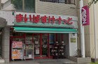 まいばすけっと竹の塚4丁目店まで550ｍ