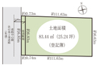 土地面積83.44ｍ2（25.24坪）。建築条件のない整形地。お好きなハウスメーカーでの建築が可能です。