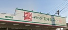 ドラッグセイムス南川崎店まで３４０ｍ　