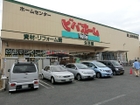 ビバホーム流山店650ｍ