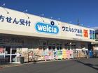 ウエルシア草加手代店まで700ｍ！