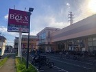ベルクス西船橋店まで徒歩6分。