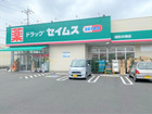 ドラッグセイムス浦和木崎店まで1800ｍ