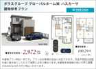 ポラスグループ　グローバルホーム（株）　ハスカーサ　建物参考プラン