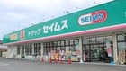 ドラッグセイムス足立青井店