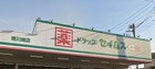 ドラッグセイムス　南川崎店