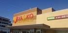 ヤオコー八潮店