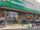 マルエツ大宮店300