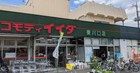 【コモディイイダ東川口店】500ｍ(徒歩7分)