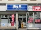 ビッグ・エー吉川高久店（600ｍ）
