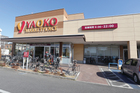 ヤオコー　八潮店まで850ｍ。