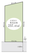売地面積77.87坪！（257.45平米）二世帯住宅・注文住宅用地としていかがでしょうか！