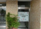 こころせんじゅ保育園