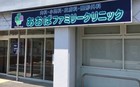 あおばファミリークリニック