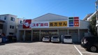 スギドラッグ 白幡店まで350ｍ