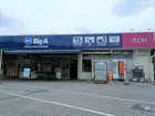 ビッグ・エーさいたま道祖土店まで350ｍ
