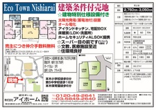 Eco Town Nishiarai