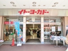 イトーヨーカドー浦和店/　営業時間：9：00-22：00　提携駐車場あり　ネット注文・宅配サービスあり、赤ちゃんの駅、バリアフリー対応